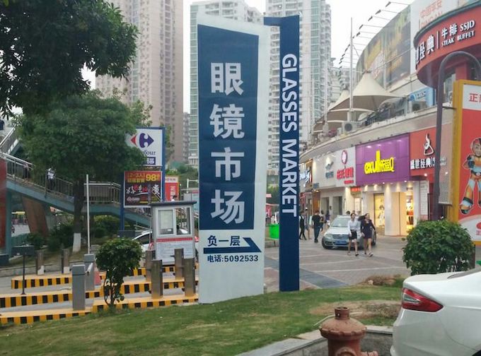 Xiamen Optical Mall